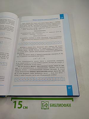 Информатика. Базовый уровень. 10 класс