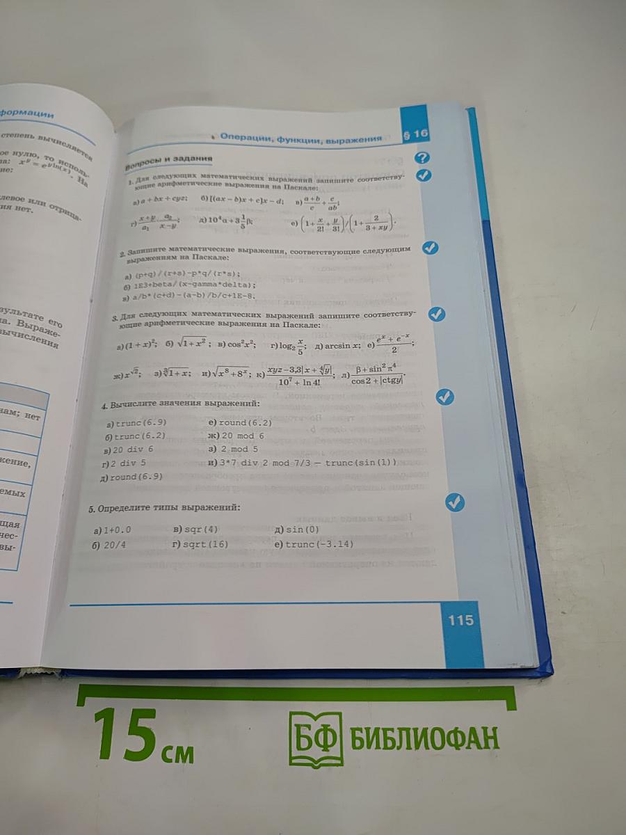 Информатика. Базовый уровень. 10 класс
