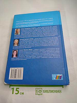 Информатика. Базовый уровень. 10 класс