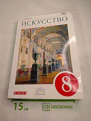 Искусство. Виды искусства. 8 класс