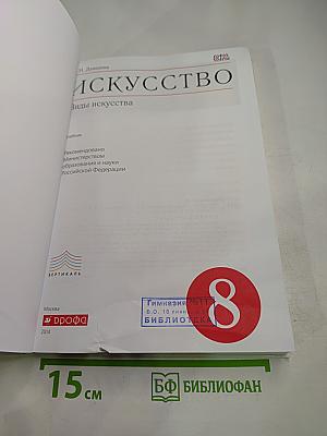 Искусство. Виды искусства. 8 класс