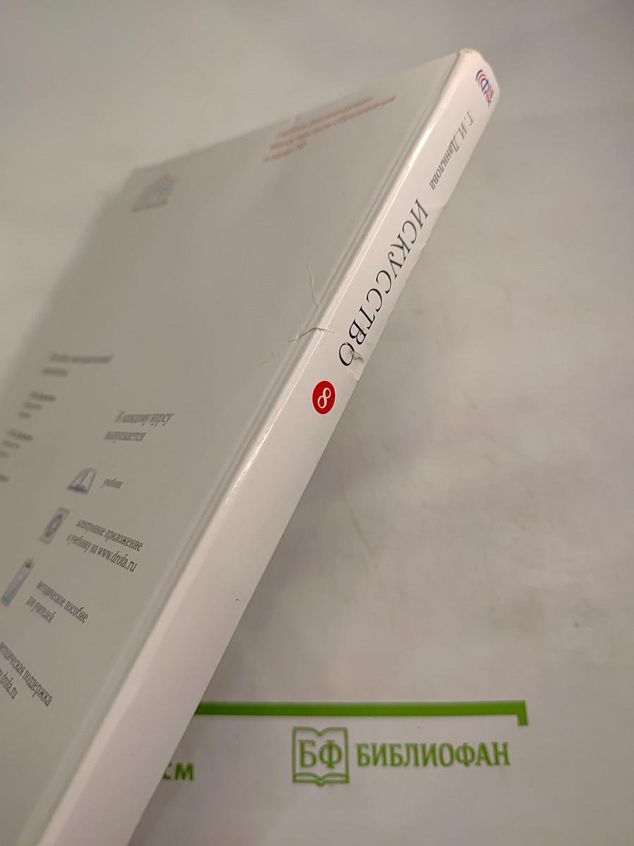 Искусство. Виды искусства. 8 класс