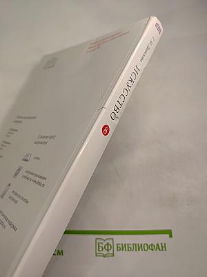 Искусство. Виды искусства. 8 класс