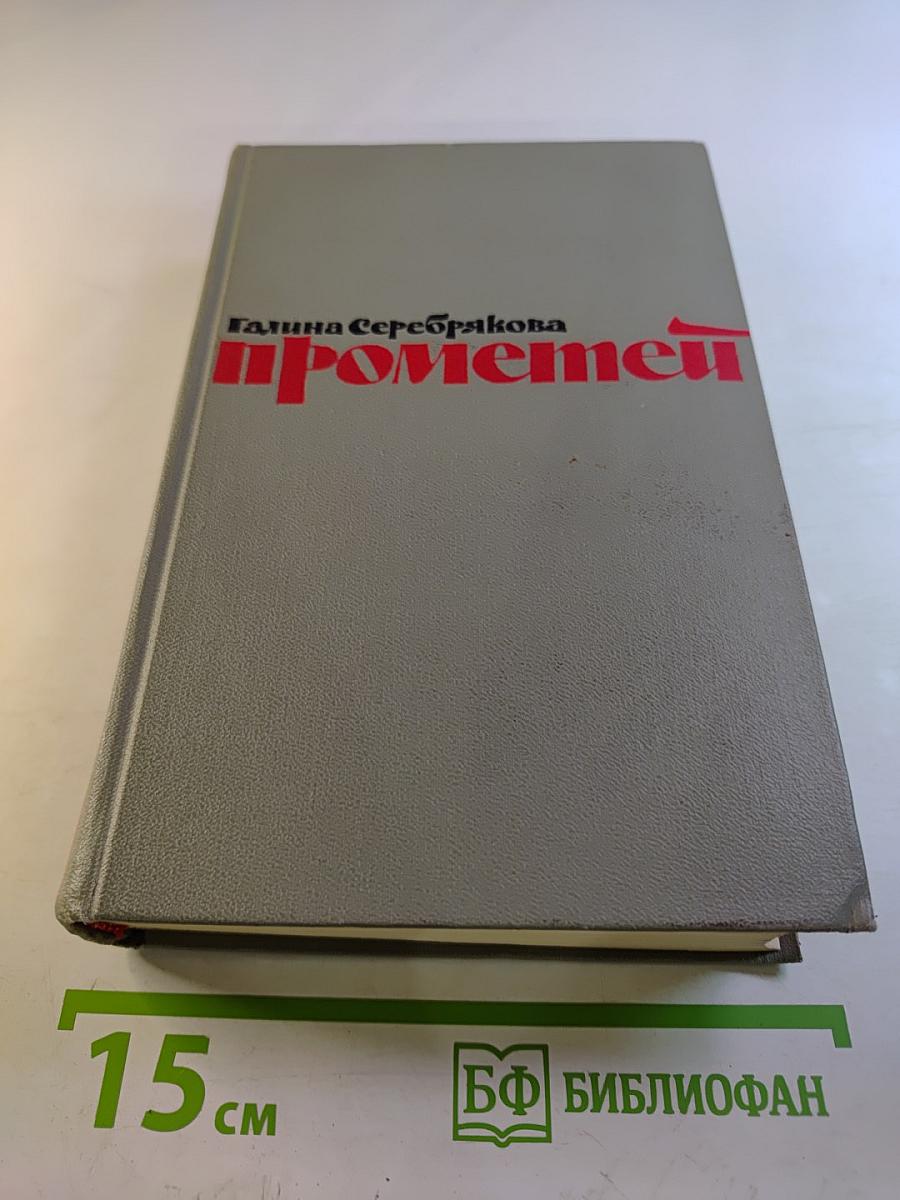 Прометей. Юность Маркса