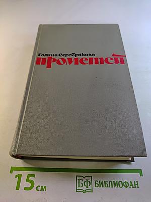 Прометей. Юность Маркса