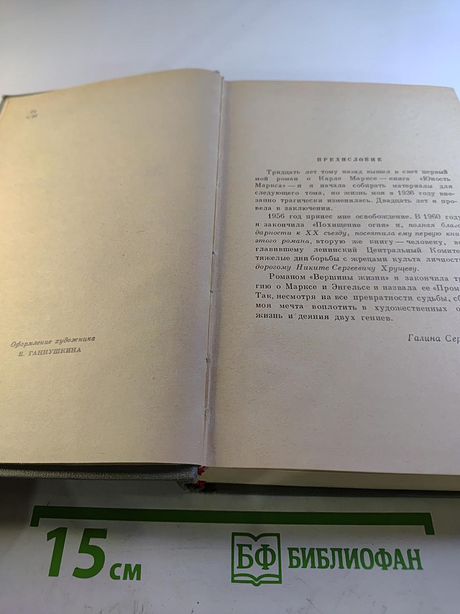 Прометей. Юность Маркса