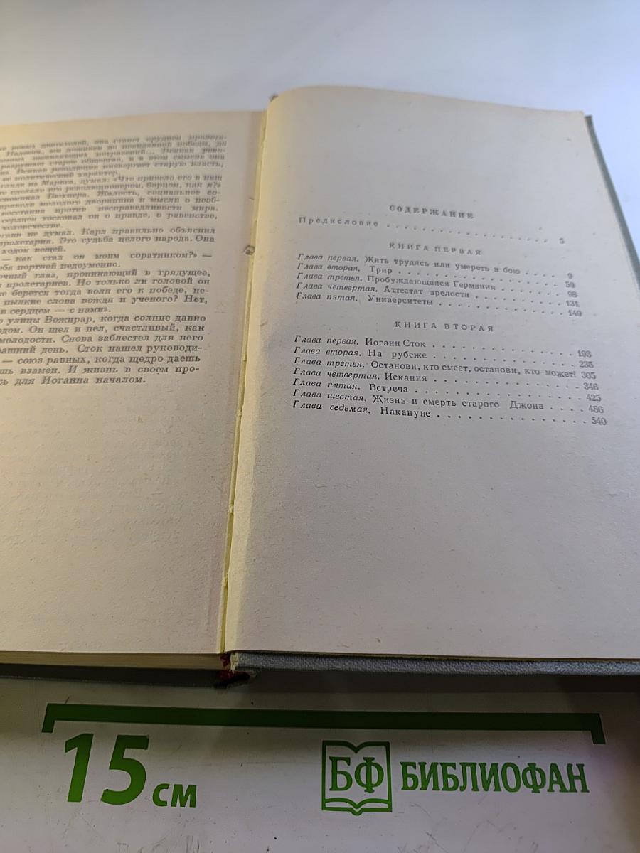 Прометей. Юность Маркса