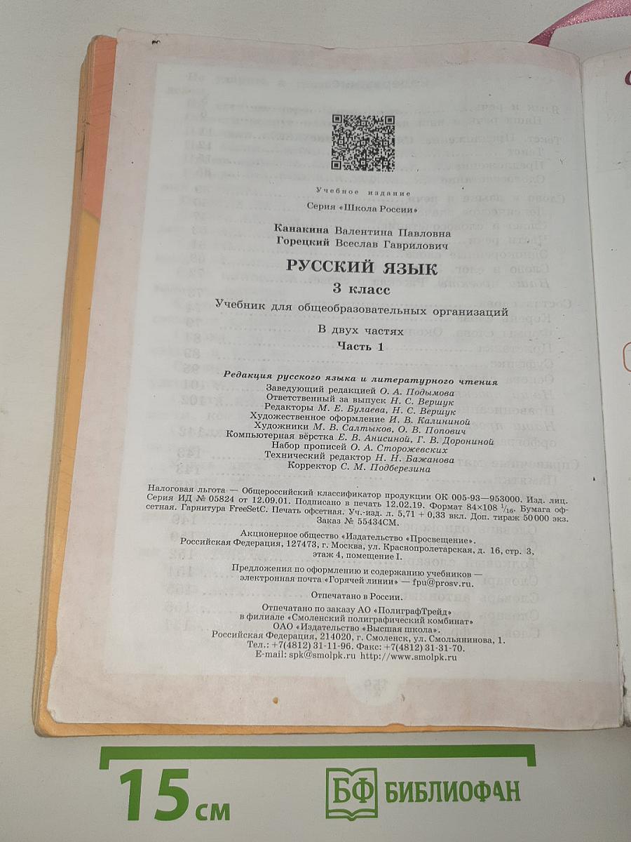 Русский язык
