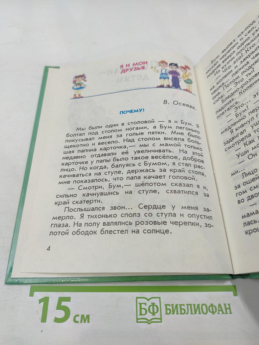 Родная речь. Книга 1. Часть 2 для 1-2 классов