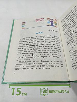 Родная речь. Книга 1. Часть 2 для 1-2 классов