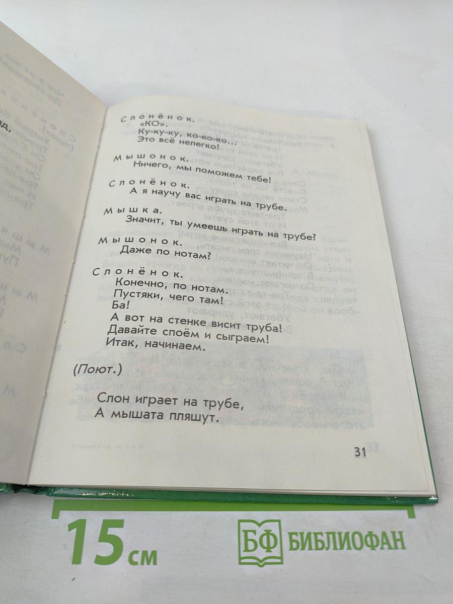 Родная речь. Книга 1. Часть 2 для 1-2 классов