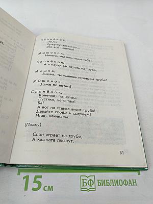 Родная речь. Книга 1. Часть 2 для 1-2 классов