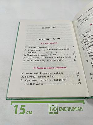 Родная речь. Книга 1. Часть 2 для 1-2 классов