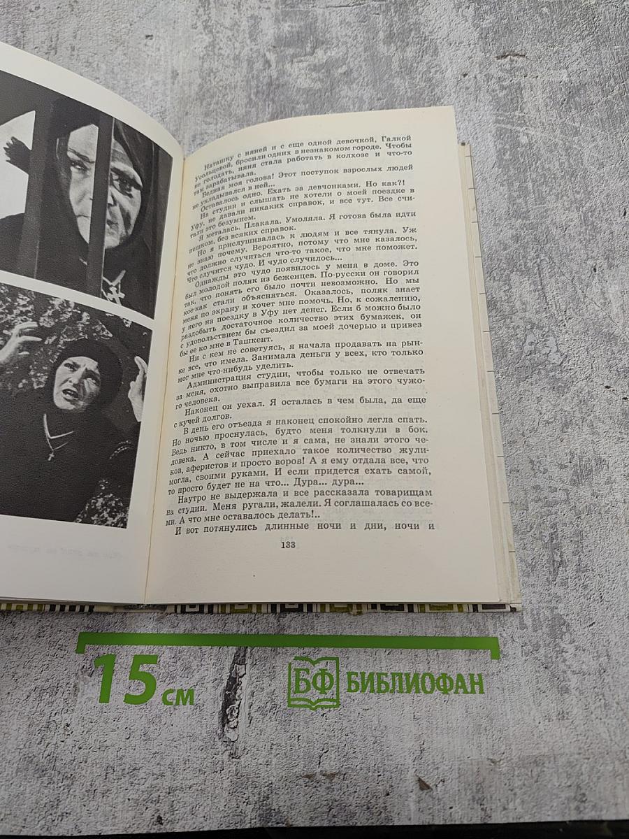 О том, что помню. Книга вторая