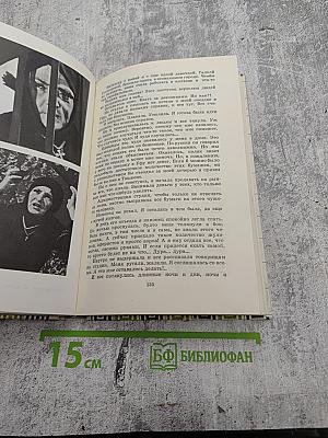 О том, что помню. Книга вторая