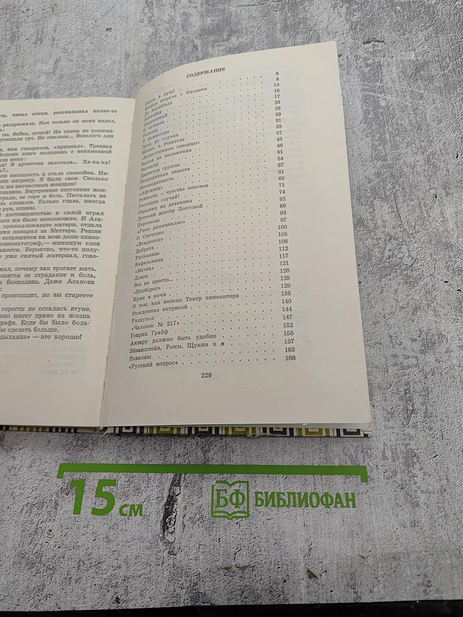 О том, что помню. Книга вторая