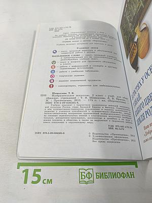 Изобразительное искусство. 2 класс