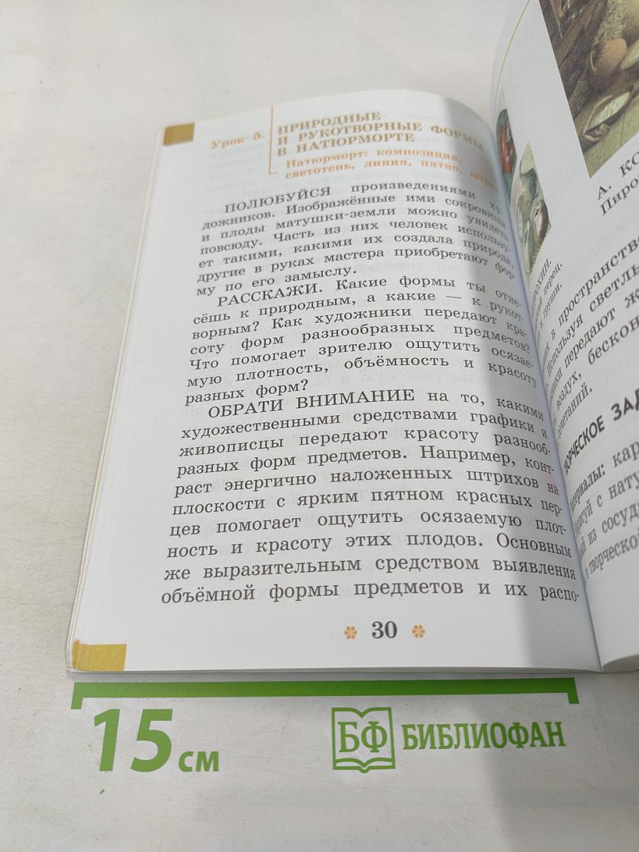 Изобразительное искусство. 2 класс