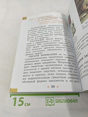 Изобразительное искусство. 2 класс