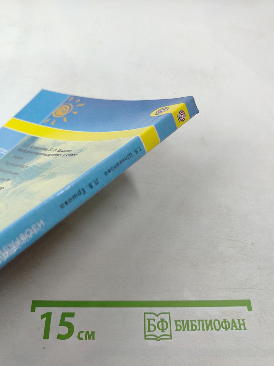 Изобразительное искусство. 2 класс