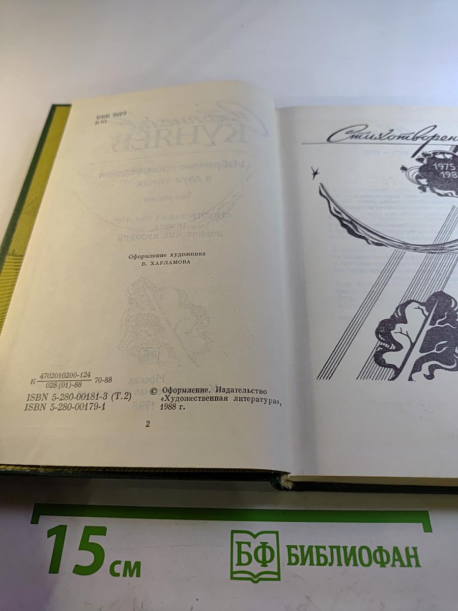 Избранные произведения. Том второй