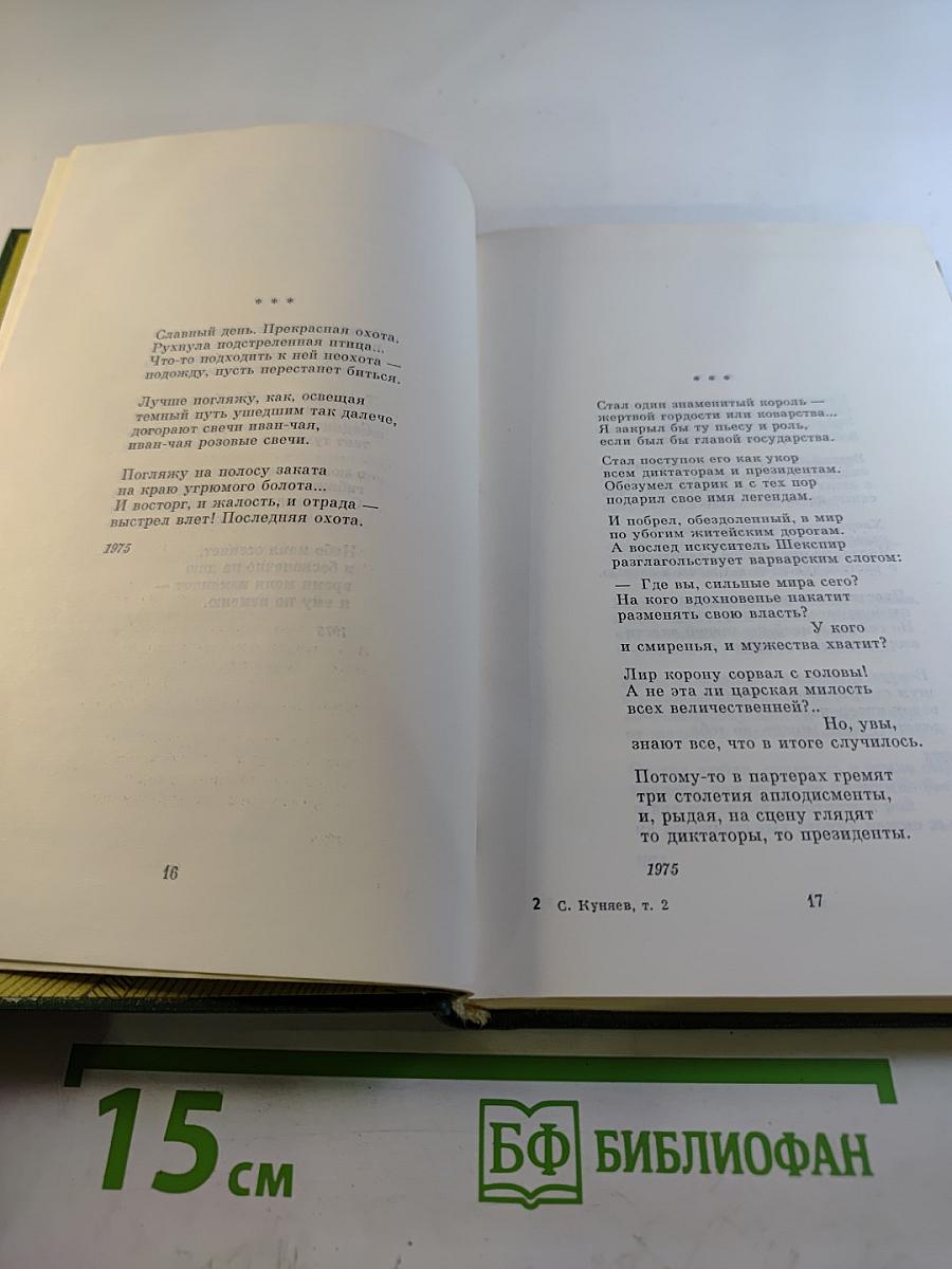 Избранные произведения. Том второй