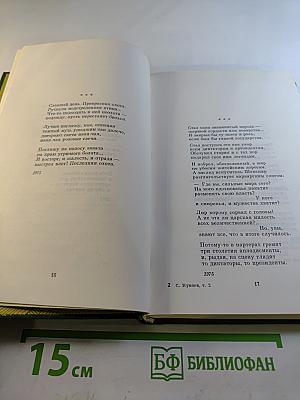 Избранные произведения. Том второй