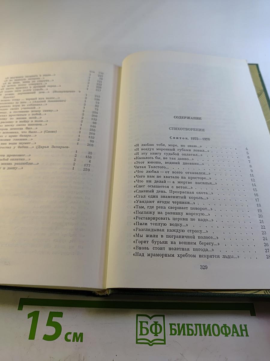 Избранные произведения. Том второй