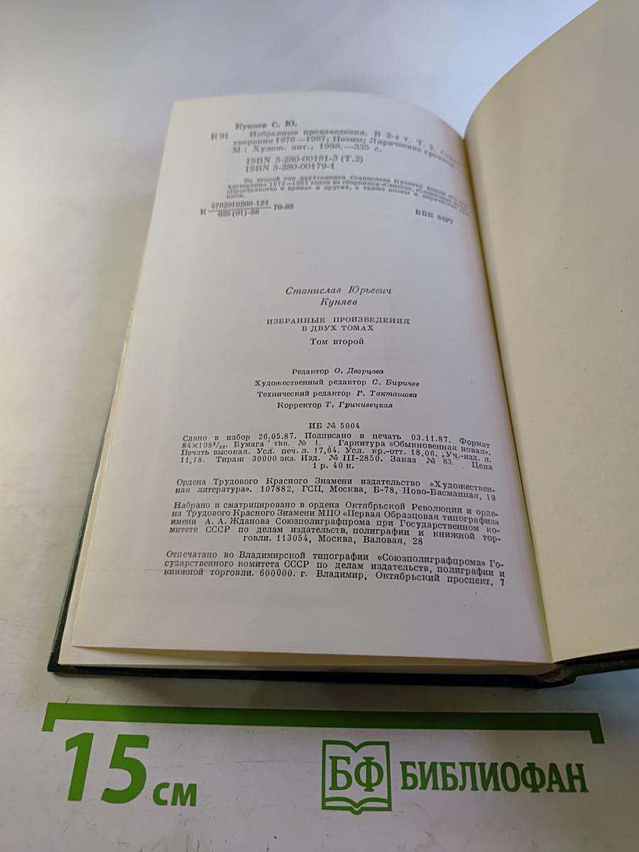 Избранные произведения. Том второй