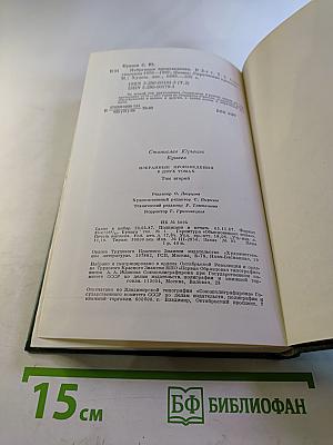 Избранные произведения. Том второй