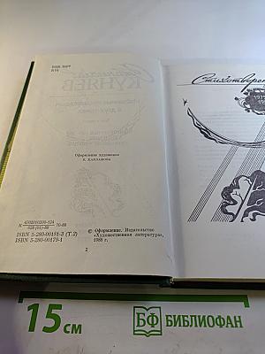 Избранные произведения в двух томах. Том второй: Стихотворения 1970–1987, поэмы, лирические хроники