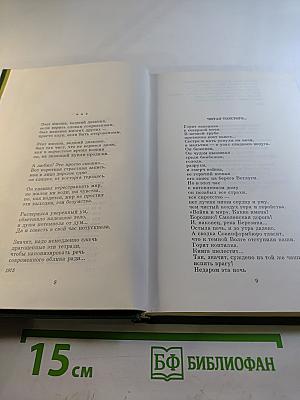 Избранные произведения в двух томах. Том второй: Стихотворения 1970–1987, поэмы, лирические хроники