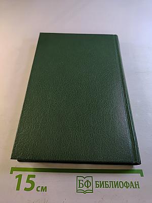 Избранные произведения в двух томах. Том второй: Стихотворения 1970–1987, поэмы, лирические хроники