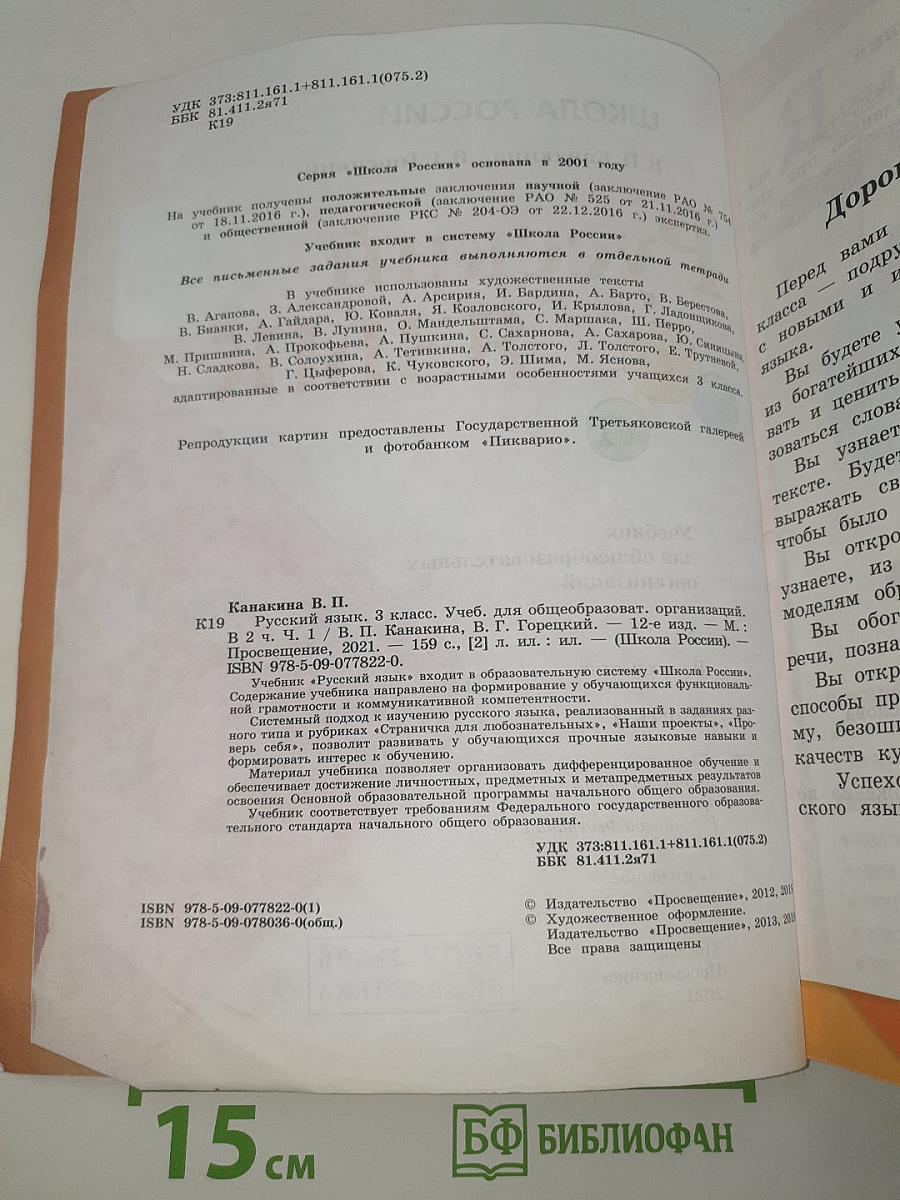 Русский язык. 3 класс. Часть 1