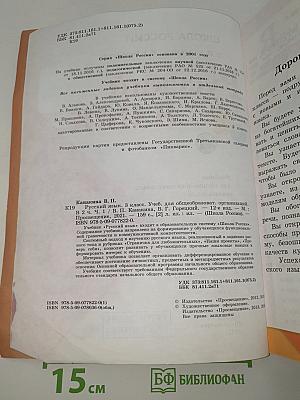 Русский язык. 3 класс. Часть 1