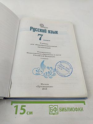 Русский язык 7 класс