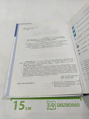 Русский язык 7 класс