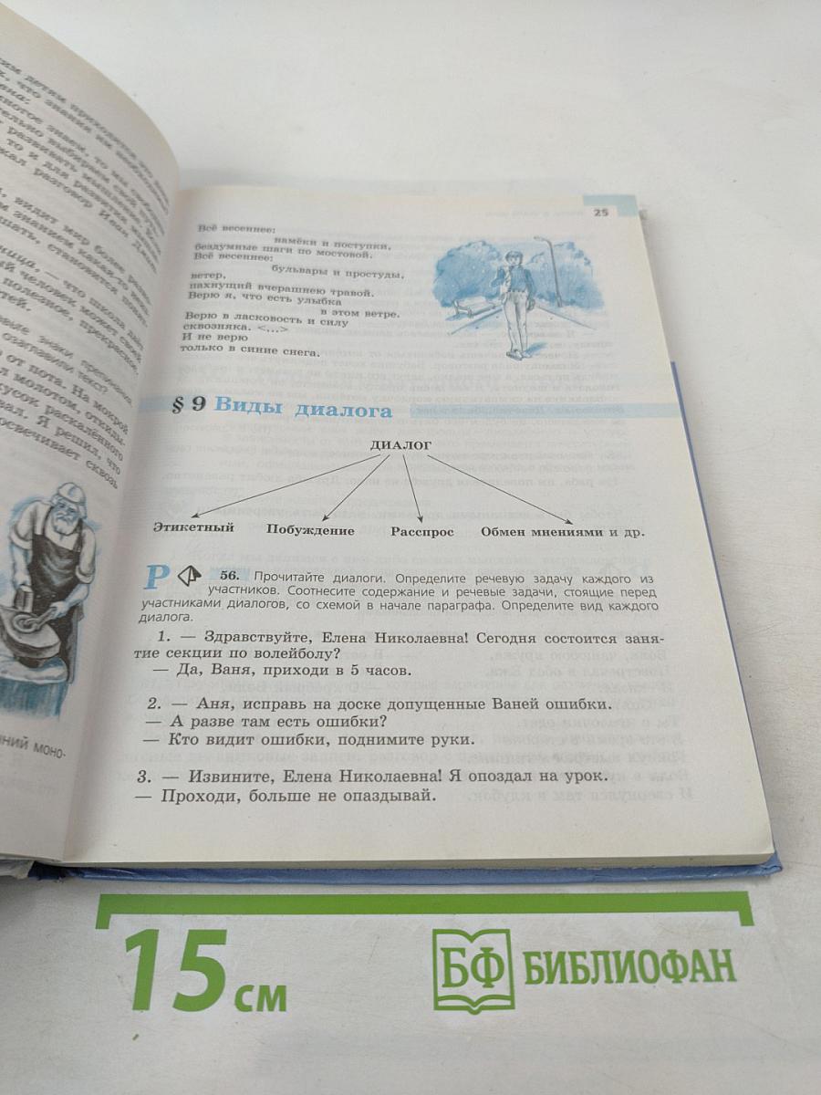 Русский язык 7 класс