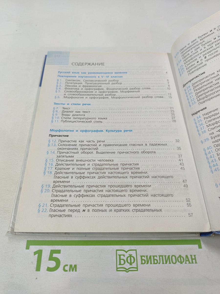 Русский язык 7 класс