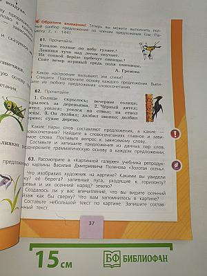 Русский язык. 3 класс. Часть 1