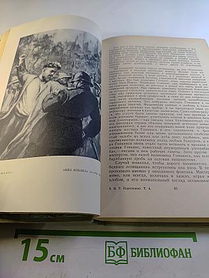 Собрание сочинений. Том 4