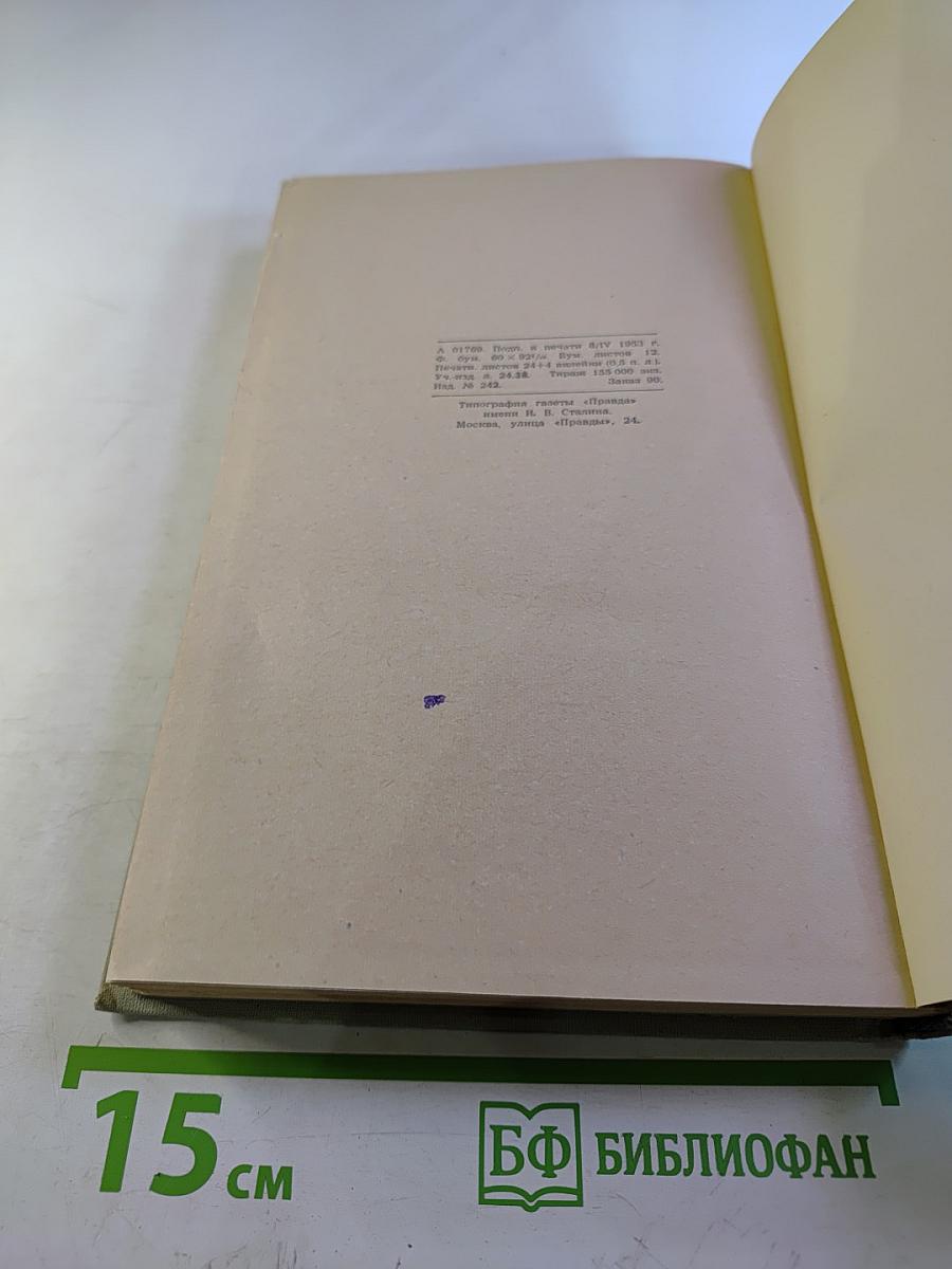 Собрание сочинений. Том 4