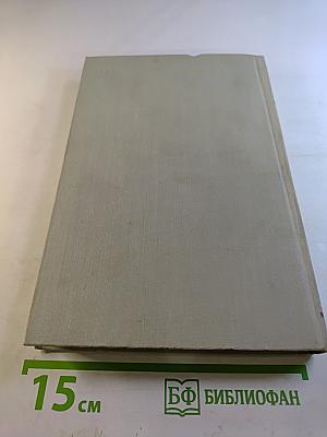 Собрание сочинений. Том 4