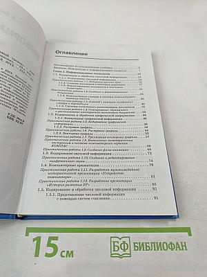 Информатика и ИКТ, 10 класс, Базовый уровень