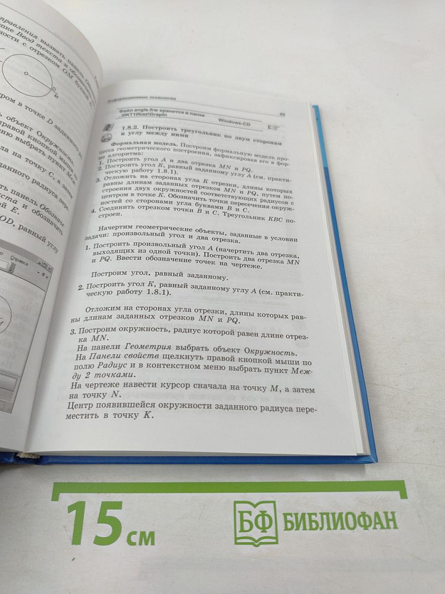 Информатика и ИКТ, 10 класс, Базовый уровень