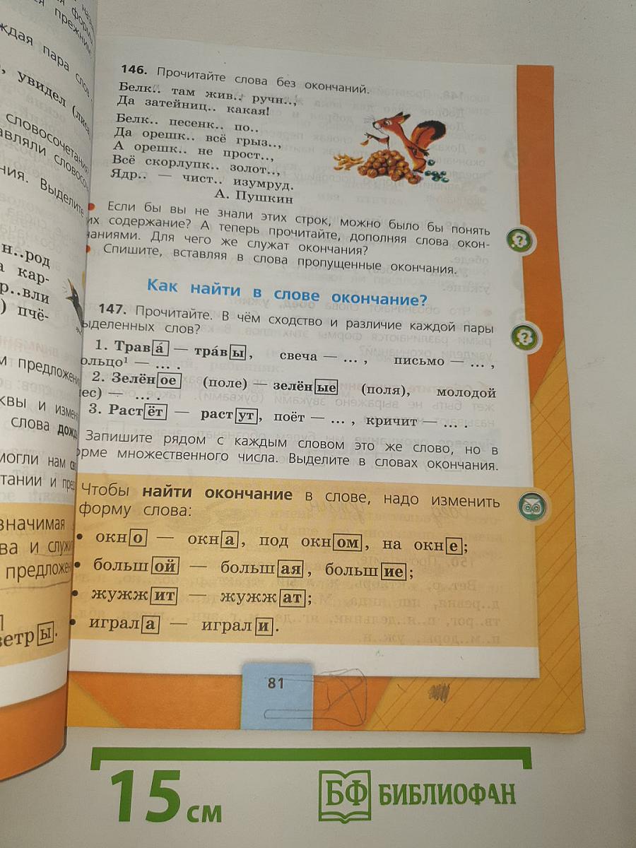 Русский язык. 3 класс. Часть 1