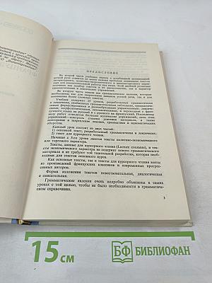 Учебник французского языка. Часть II