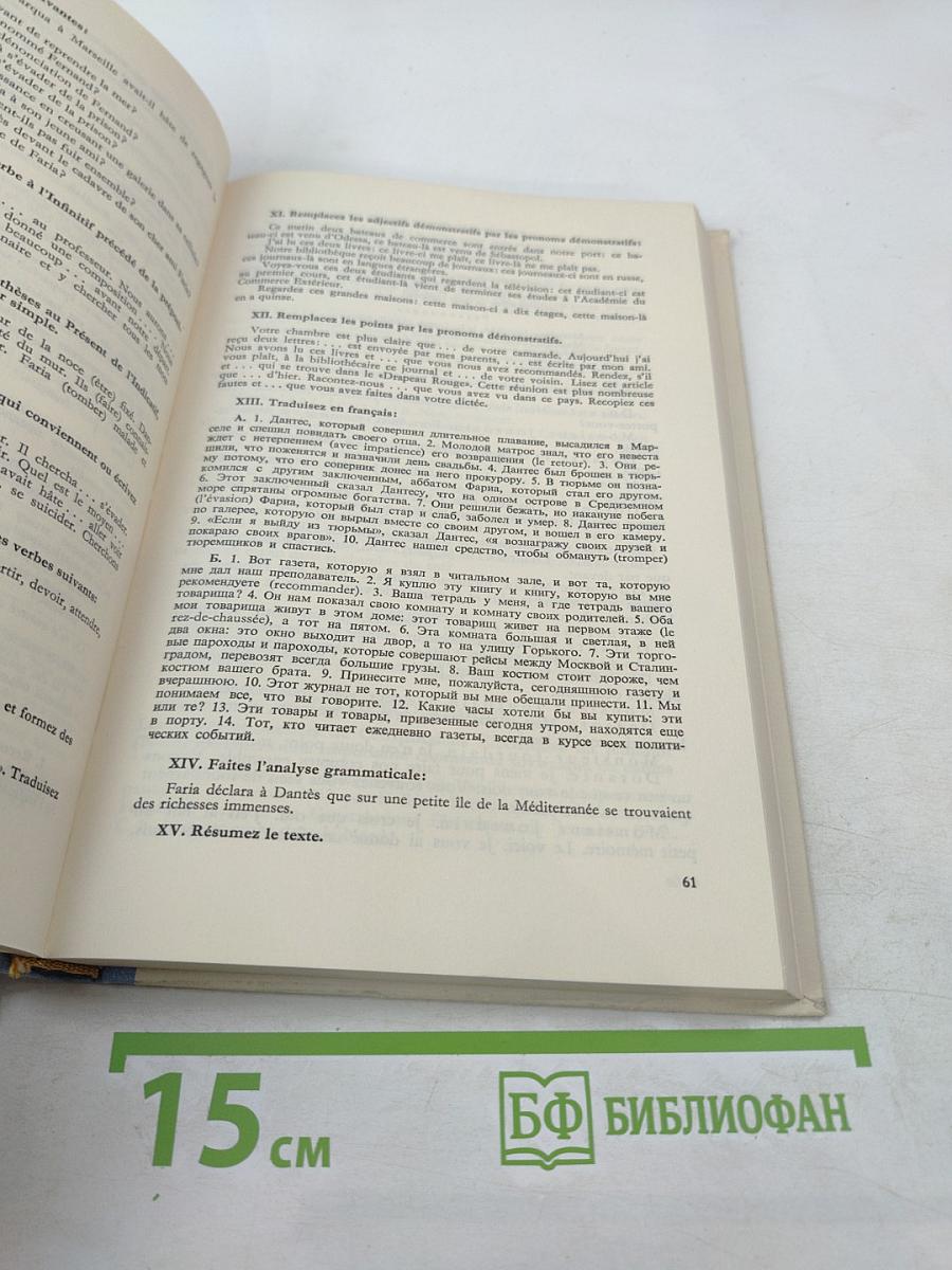 Учебник французского языка. Часть II