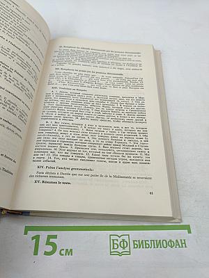 Учебник французского языка. Часть II