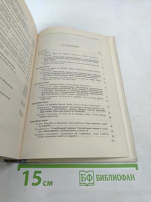 Учебник французского языка. Часть II